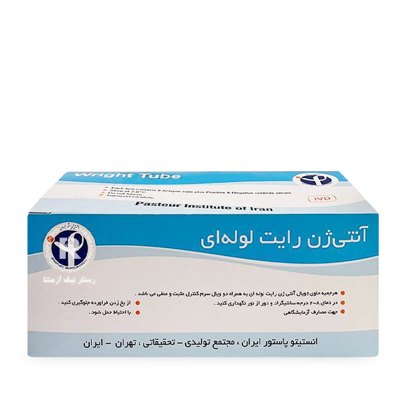 آنتی ژن رایت لوله ای پاستور