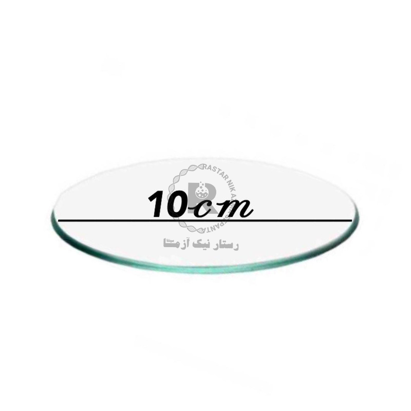 شيشه ساعت 10cm