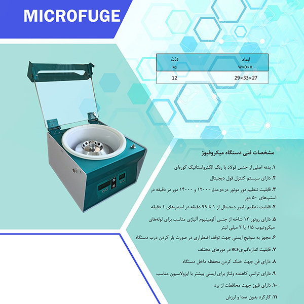 دستگاه میکروفیوژ _هستاران طب