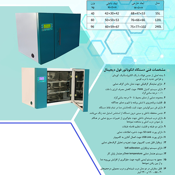 انکوباتور آزمایشگاهی _هستاران طب