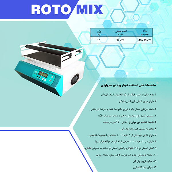 شیکر روتاتور سرولوژی هستاران طب