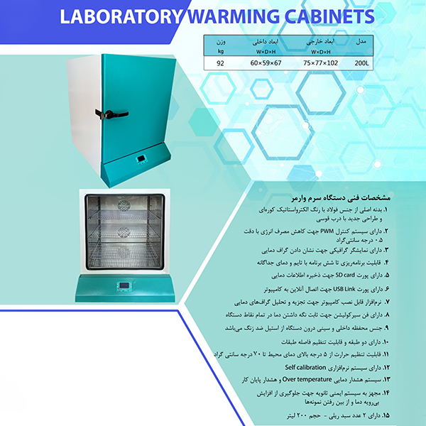 سرم وارمر_هستاران طب	