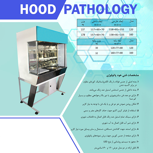 هود پاتولوژی_ هستاران طب	