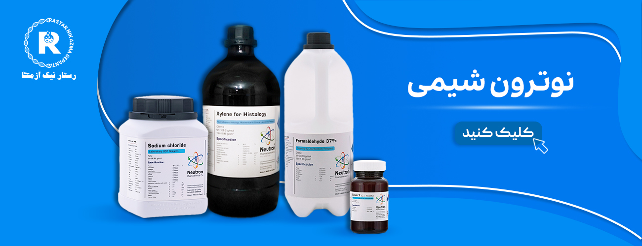 نوترون شیمی-7